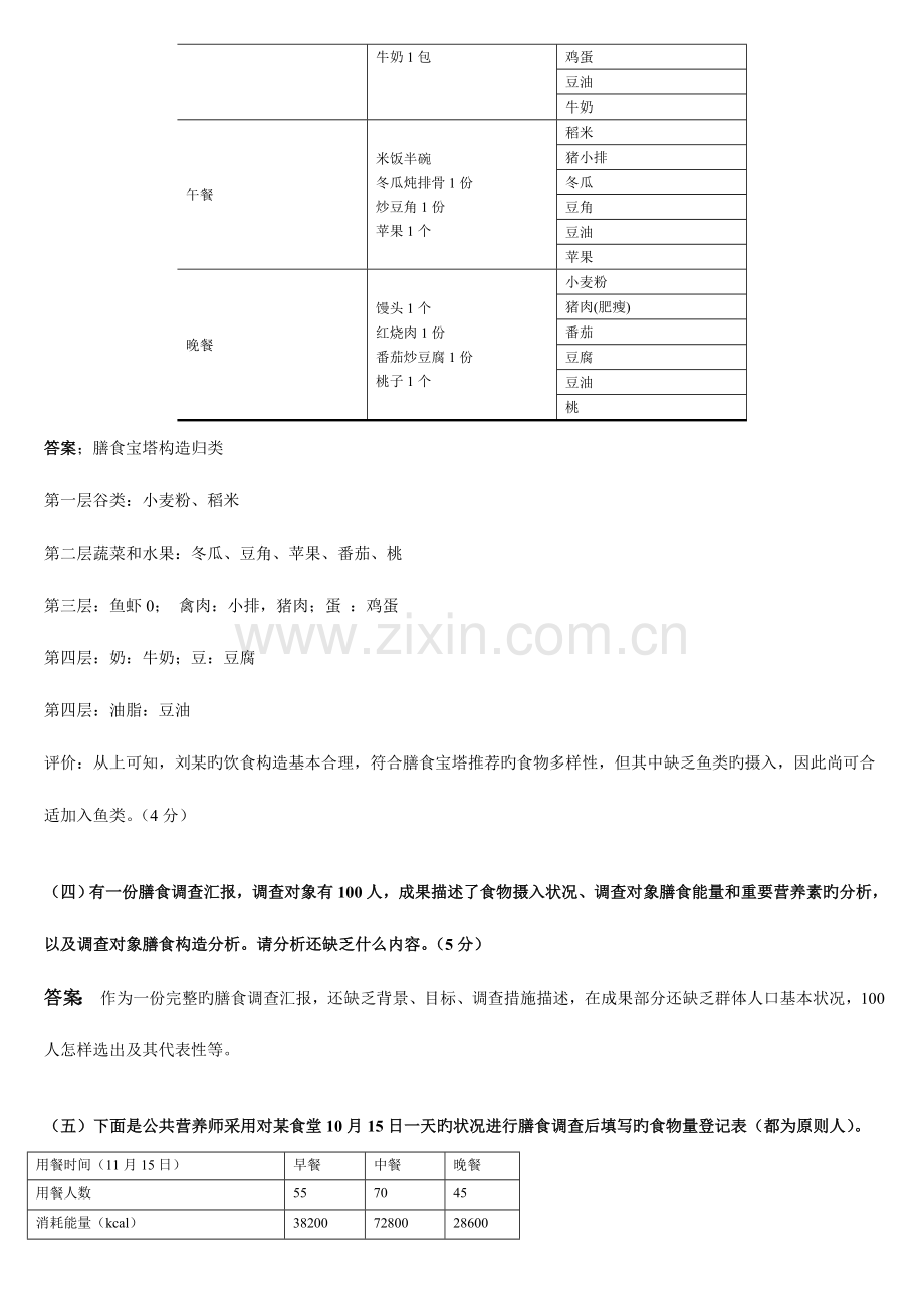 2023年新版公共营养师三级技能模拟真题汇编.docx_第2页