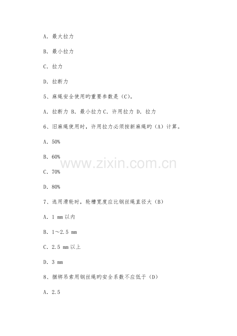 2023年水利安全员考试题库.doc_第2页