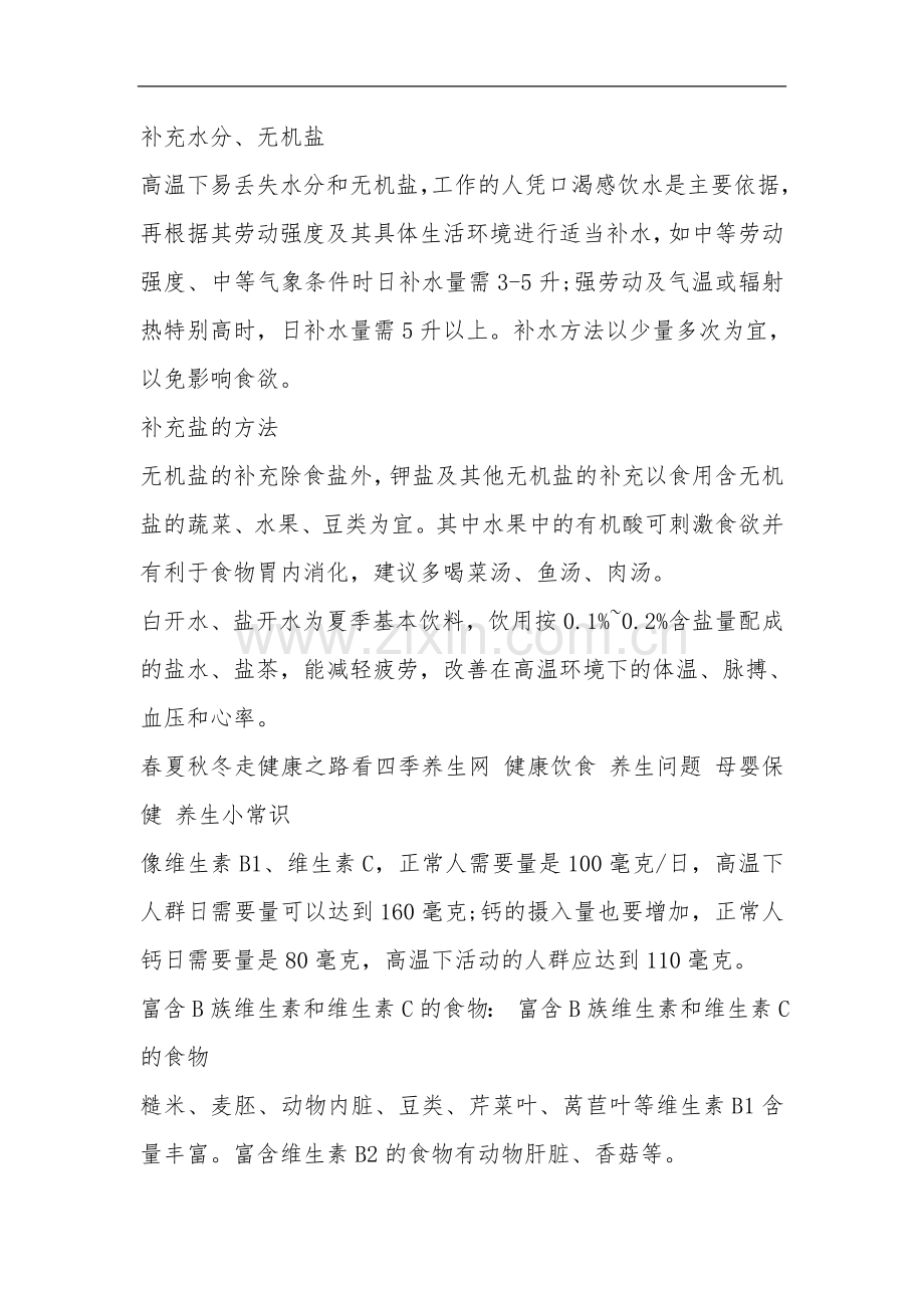 一年四季的时令蔬菜水果表(00001).doc_第3页