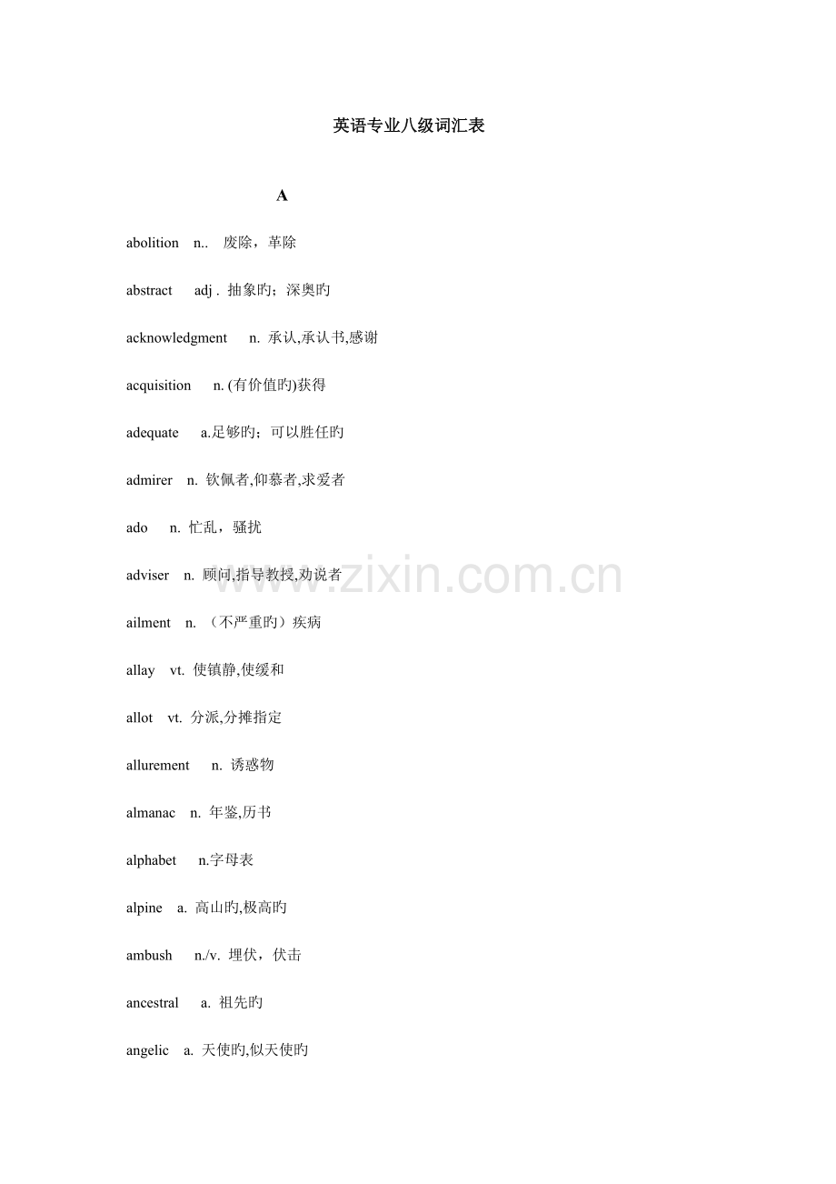 2023年新版英语专业八级词汇表.doc_第1页