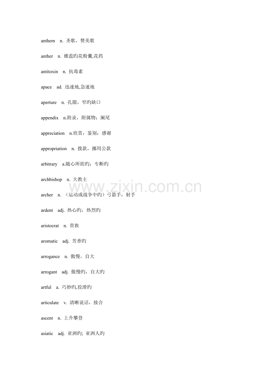 2023年新版英语专业八级词汇表.doc_第2页