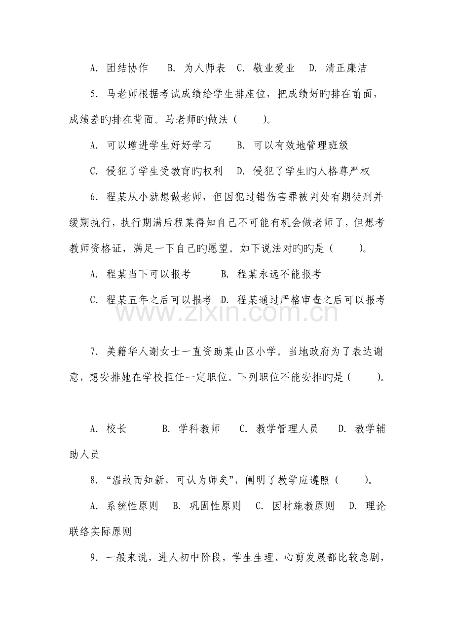 2023年河北省特岗教师招聘考试真题.doc_第2页