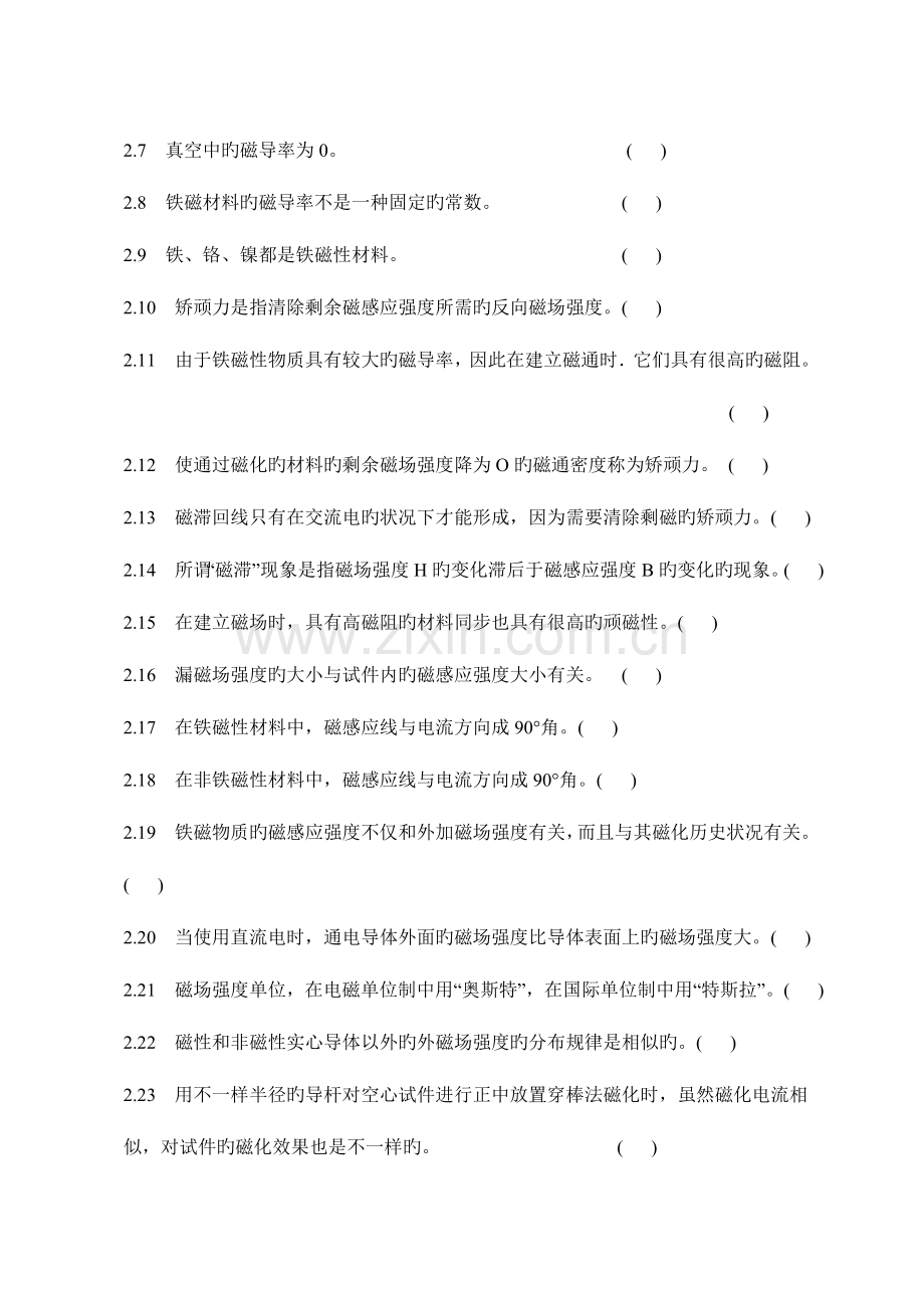 2023年特种设备无损检测磁粉考证题库.doc_第2页