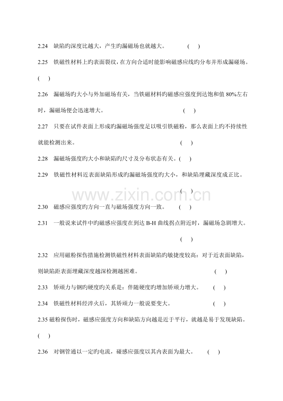 2023年特种设备无损检测磁粉考证题库.doc_第3页