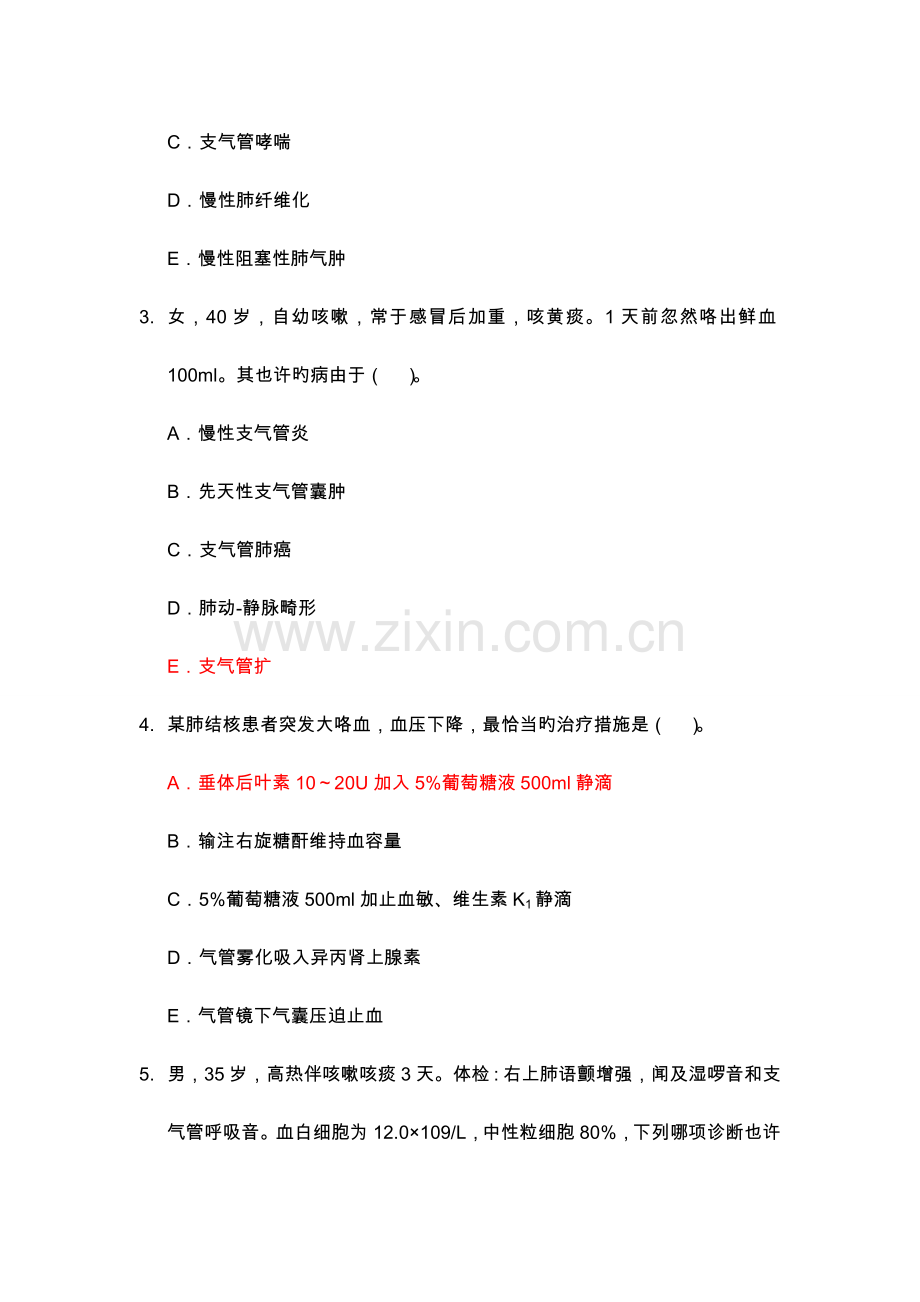 内科试题含答案.doc_第2页