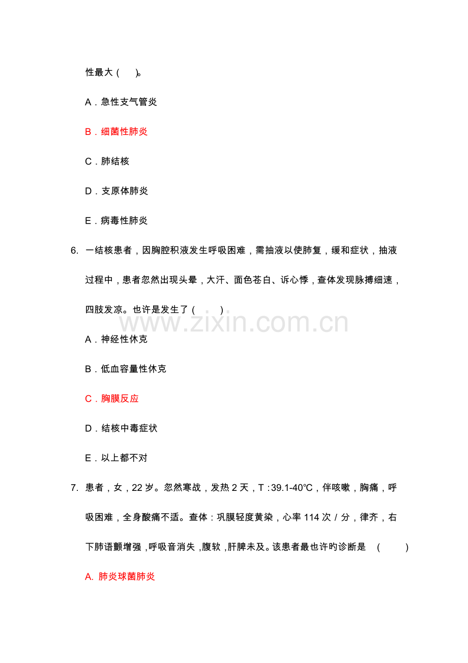 内科试题含答案.doc_第3页