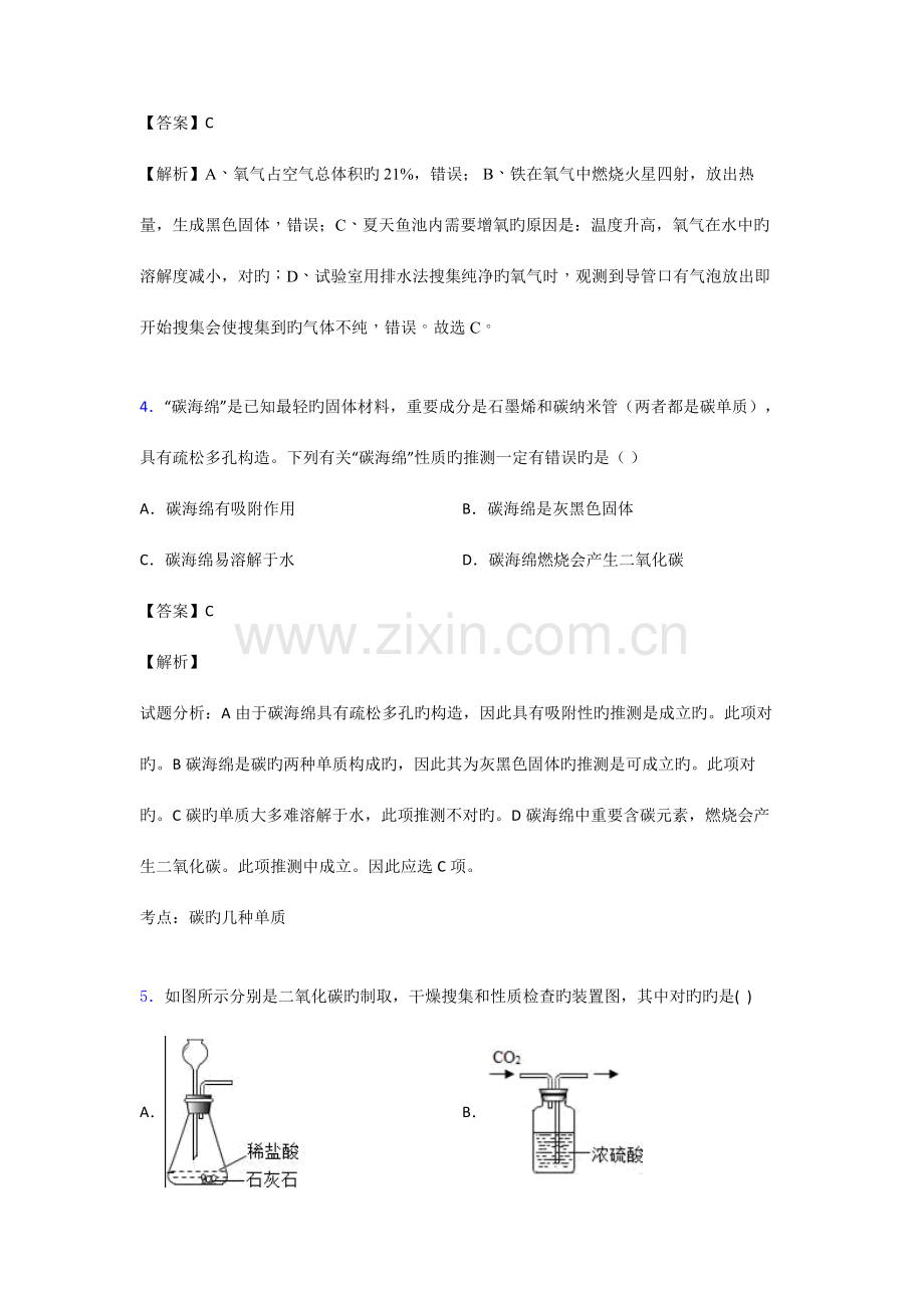 碳和碳的氧化物测试题及答案经典.doc_第3页