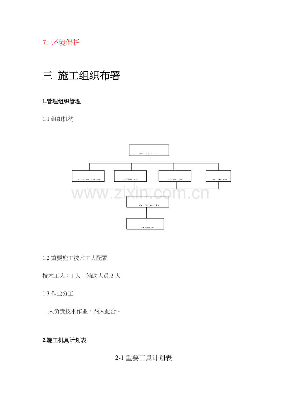 矿物绝缘电缆施工工法.doc_第2页