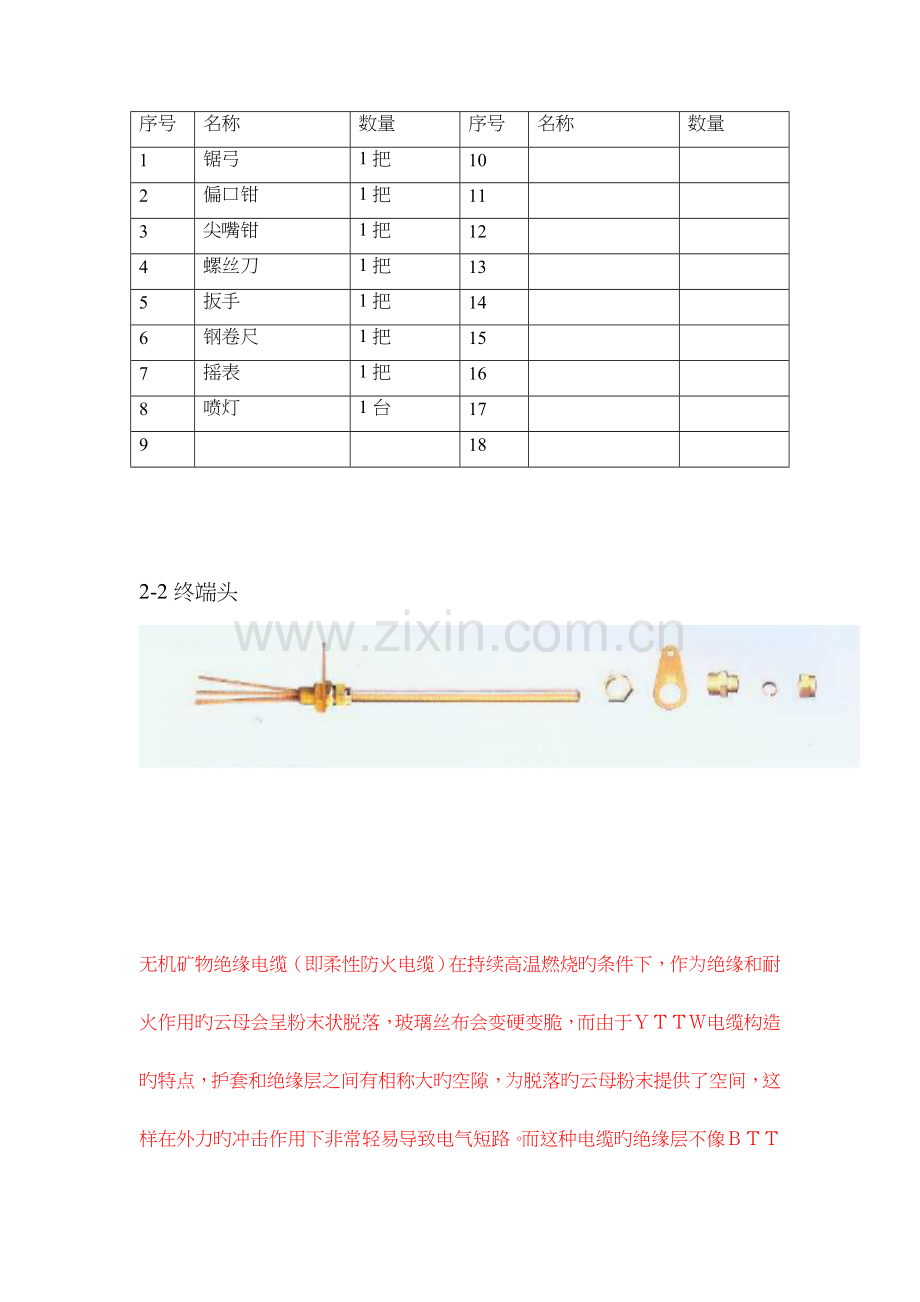 矿物绝缘电缆施工工法.doc_第3页