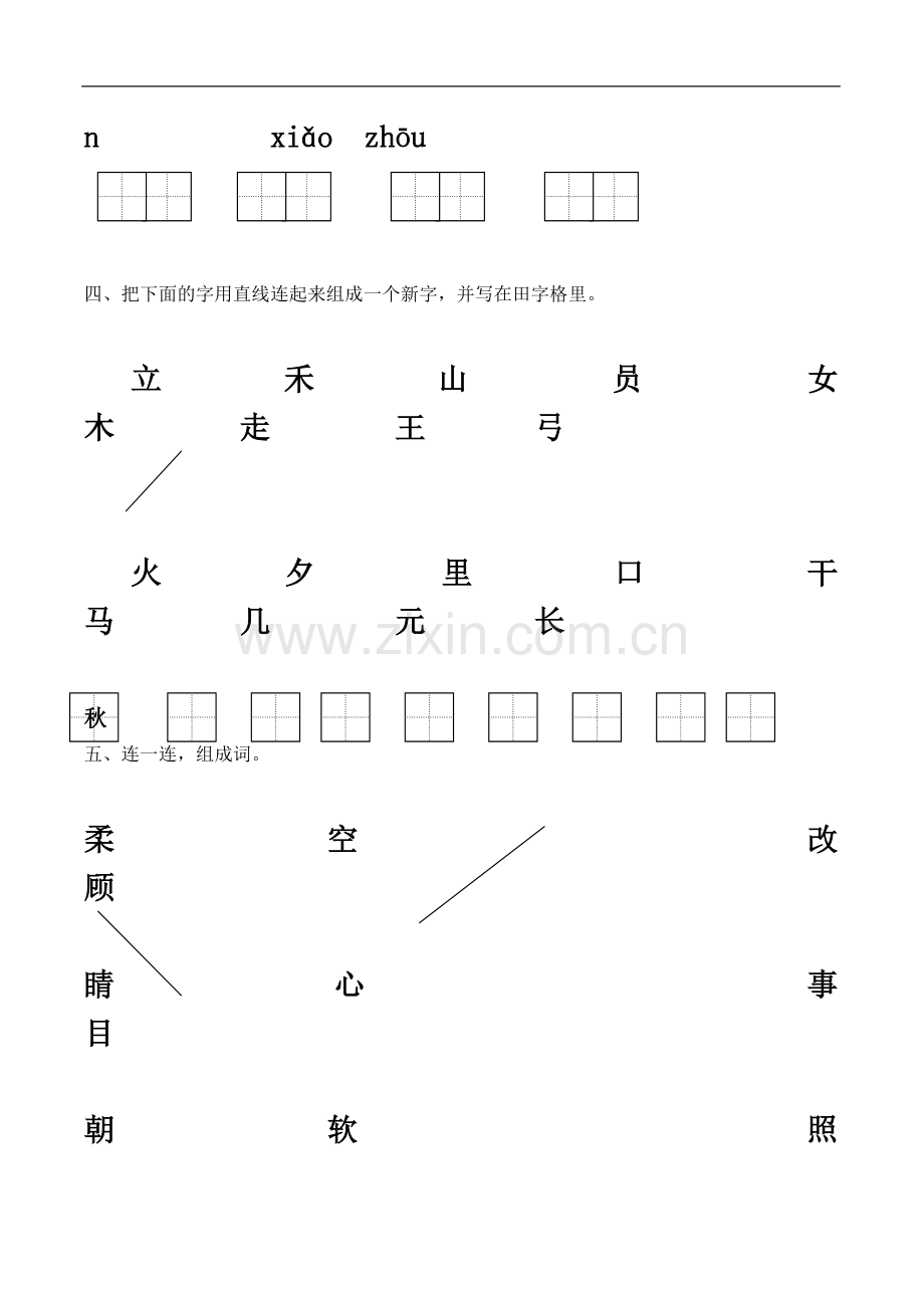 一年级语文下册第7单元测试卷及参考答案.doc_第3页