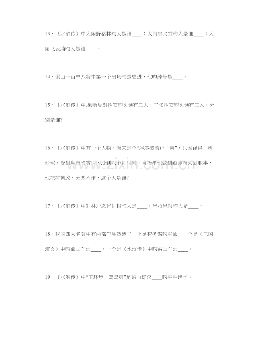 四大名著中考必考知识点汇总.doc_第3页