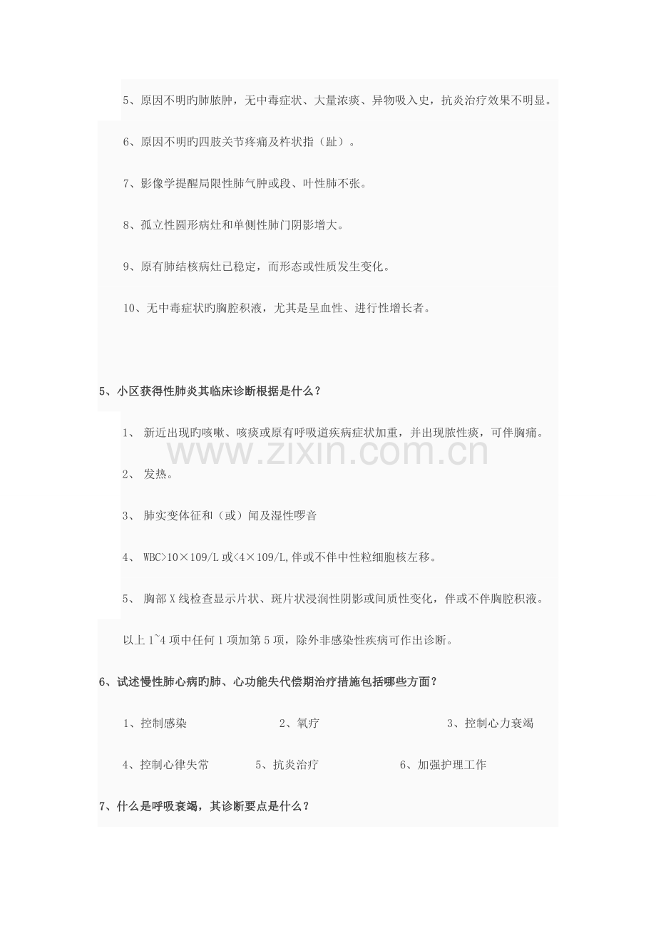 内科简答题汇总.doc_第3页