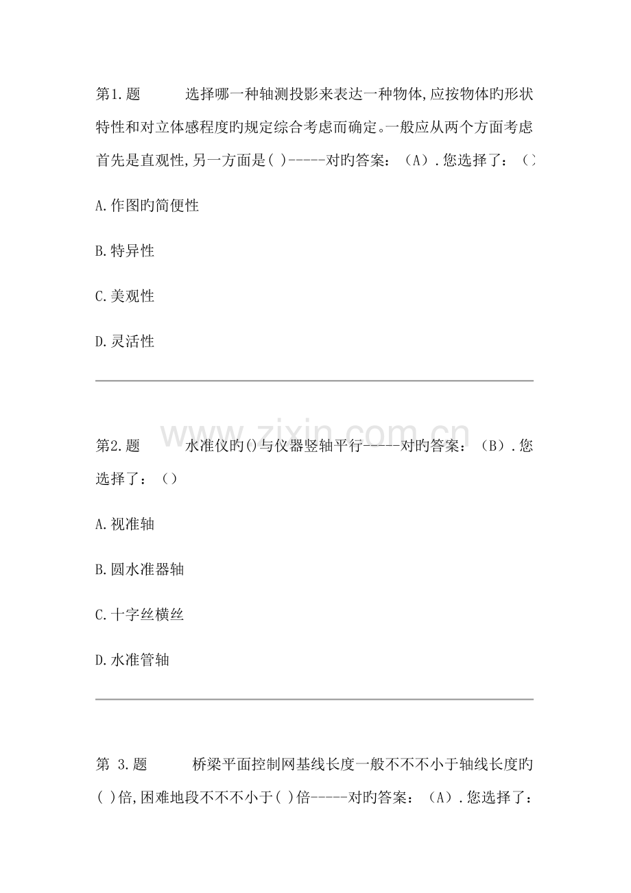 2023年吉林省八大员之质量员题库.docx_第1页