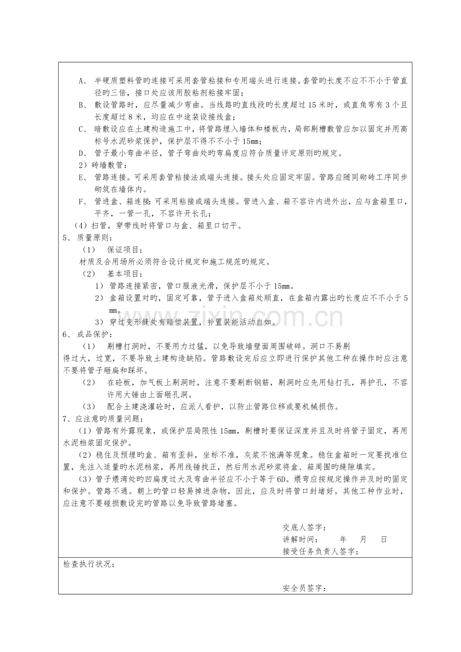 水电安装技术交底记录大全.doc_第3页