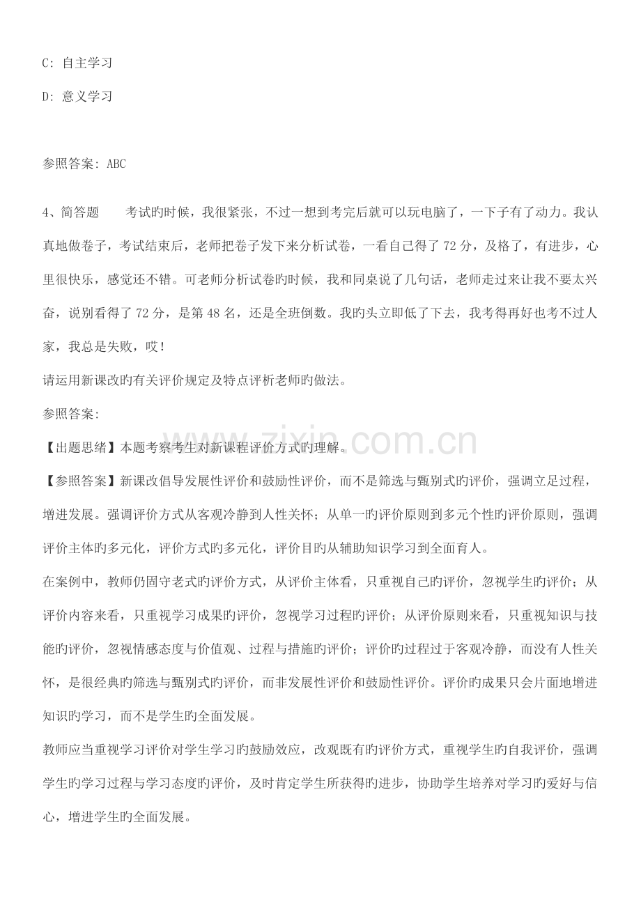 2023年教师招聘考试题库.doc_第3页