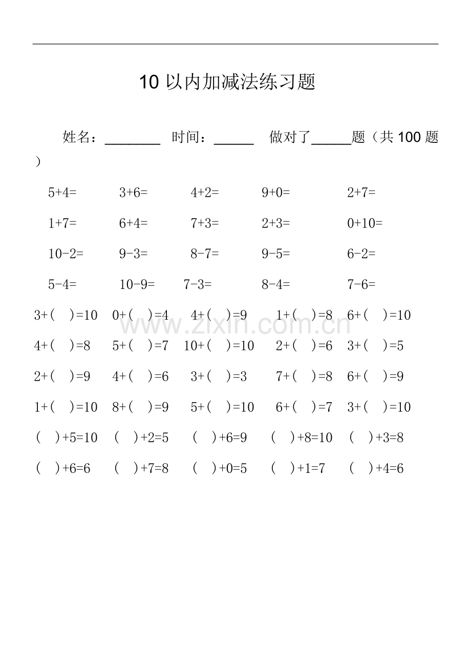 一年级口算题卡打印版.doc_第2页