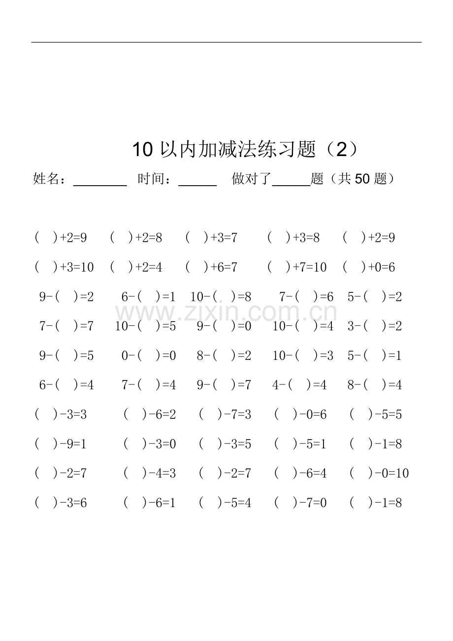 一年级口算题卡打印版.doc_第3页