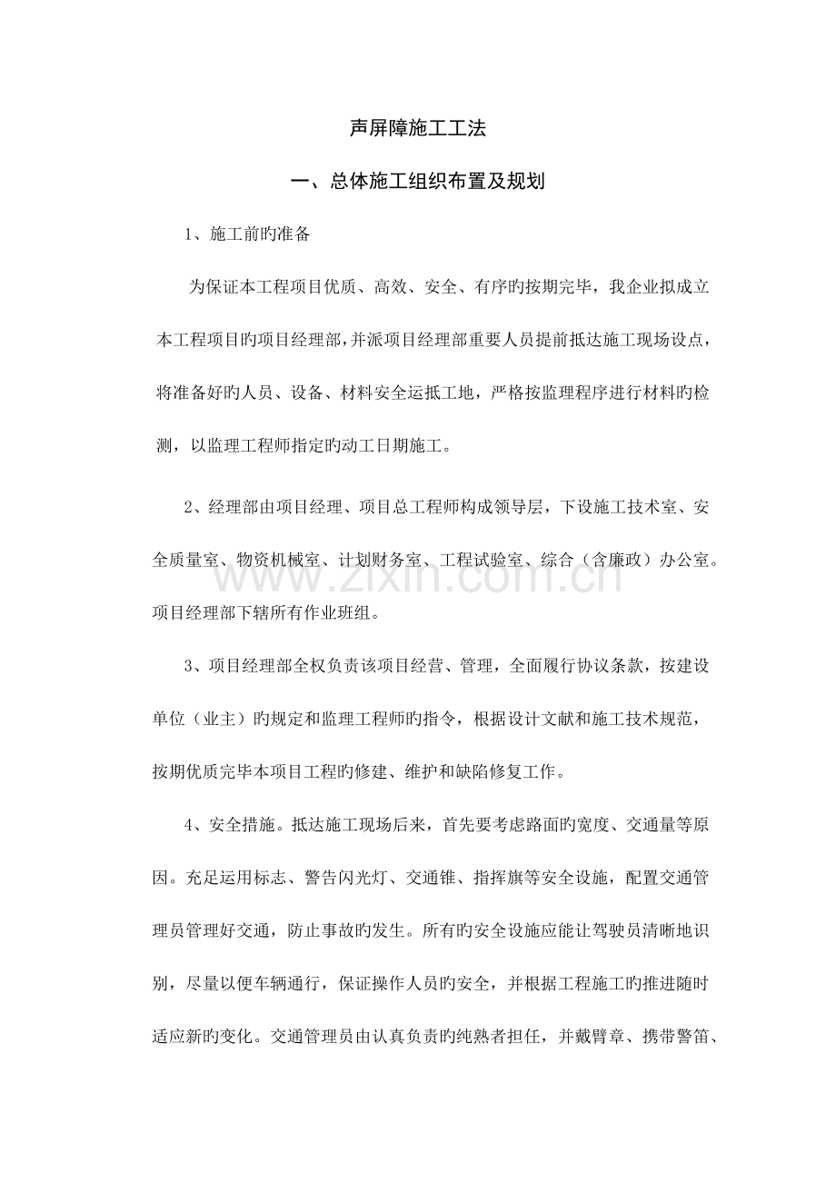 声屏障施工标准化.docx_第1页