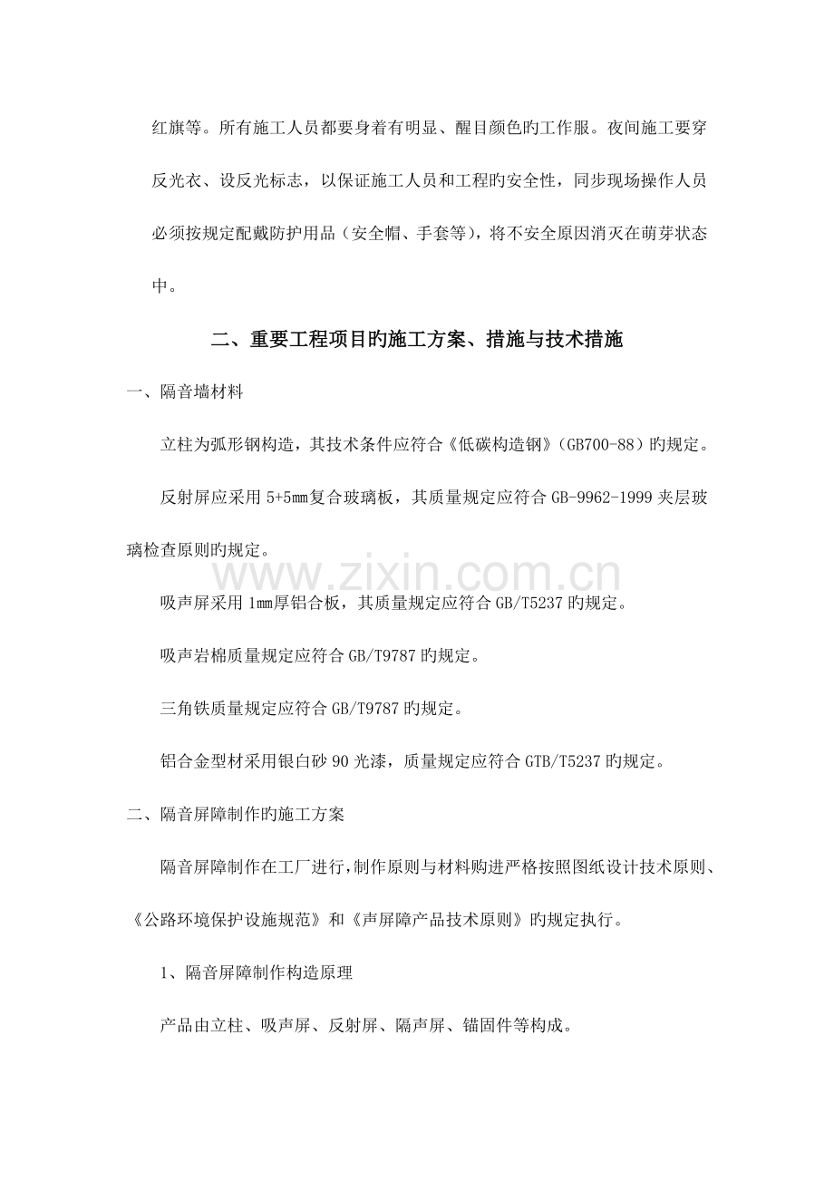 声屏障施工标准化.docx_第2页