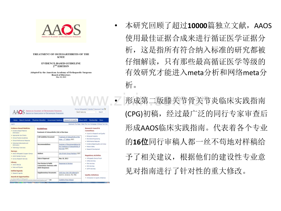 AAOS膝关节骨关节炎循证医学指南(第二版)课件.pptx_第3页