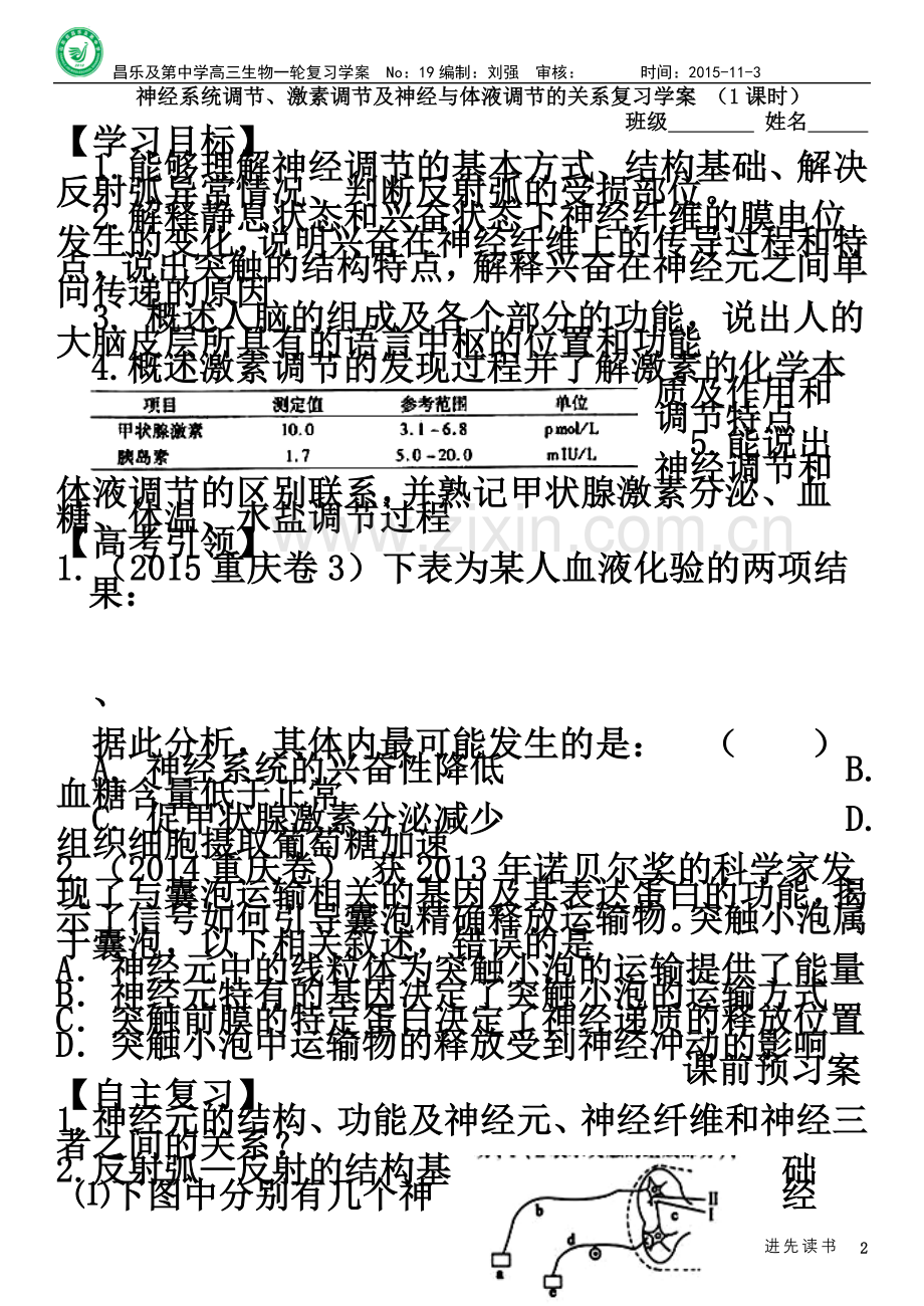 一轮复习学案19神经系统调节、激素调节及神经与体液调节.doc_第2页