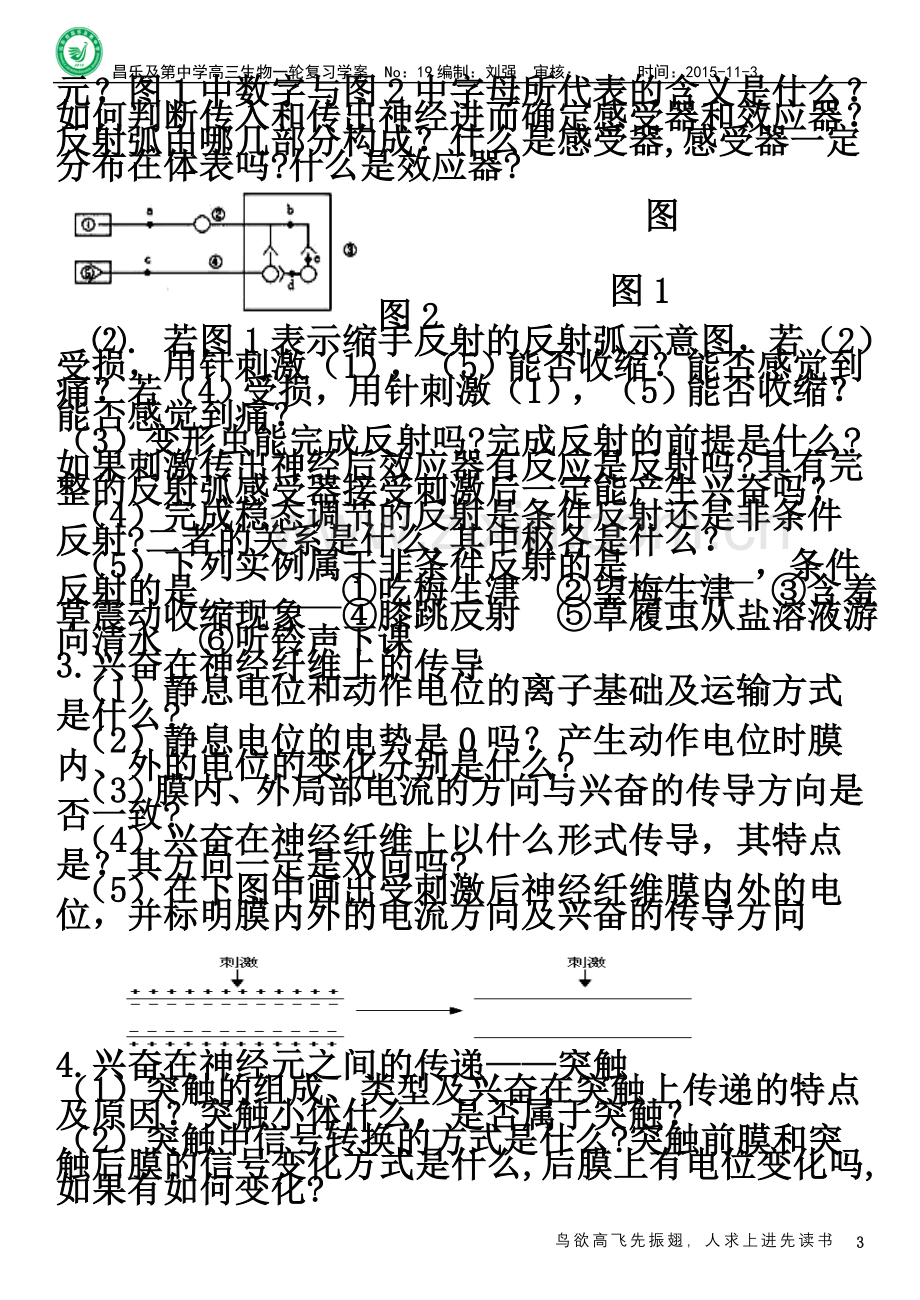 一轮复习学案19神经系统调节、激素调节及神经与体液调节.doc_第3页