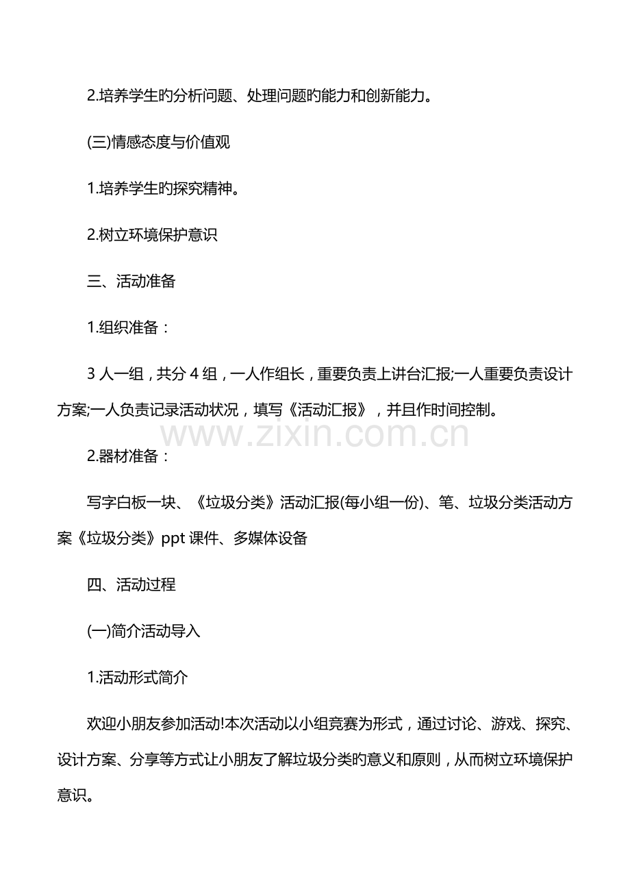 2023年学校垃圾分类知识竞赛方案.docx_第2页