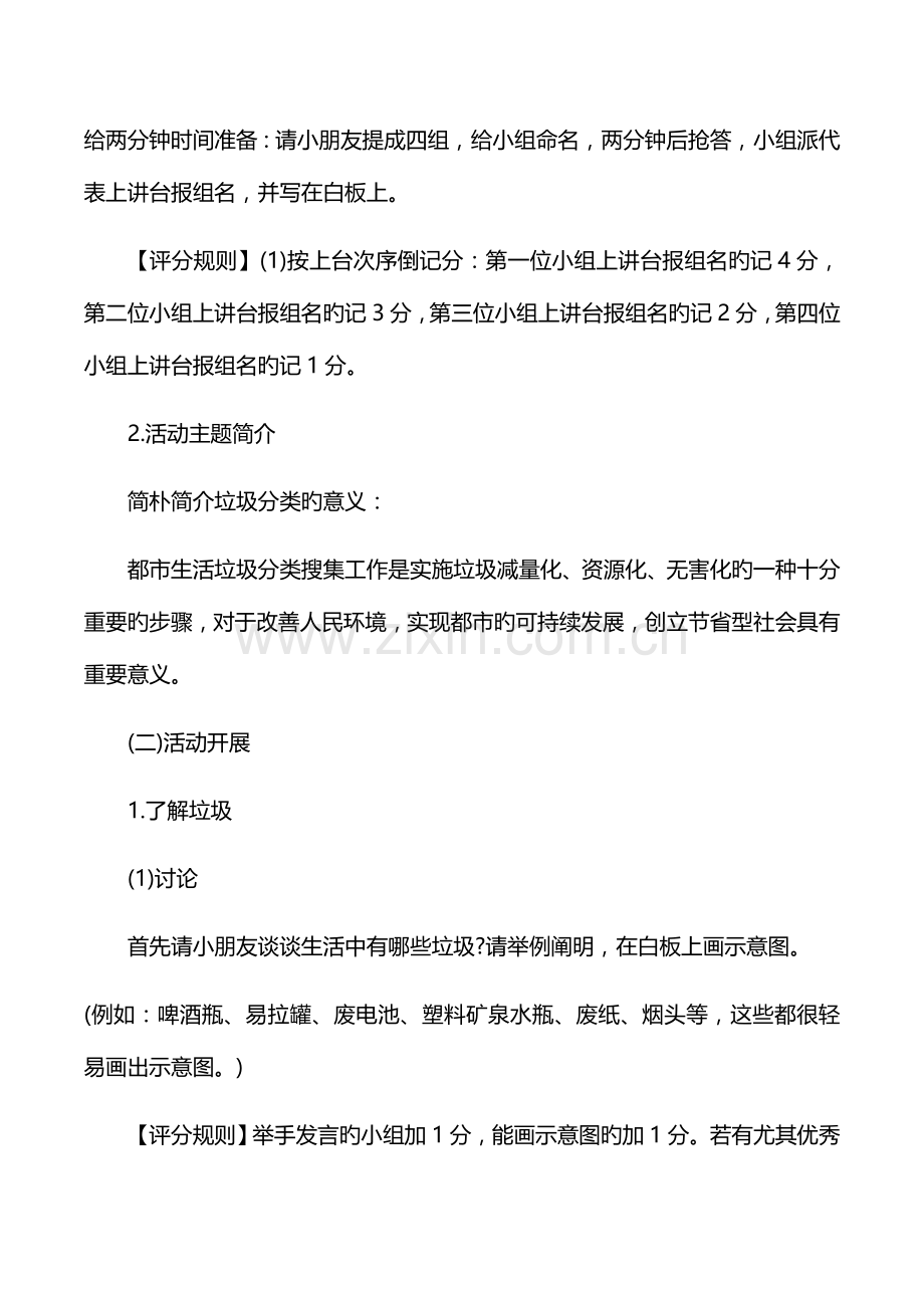 2023年学校垃圾分类知识竞赛方案.docx_第3页