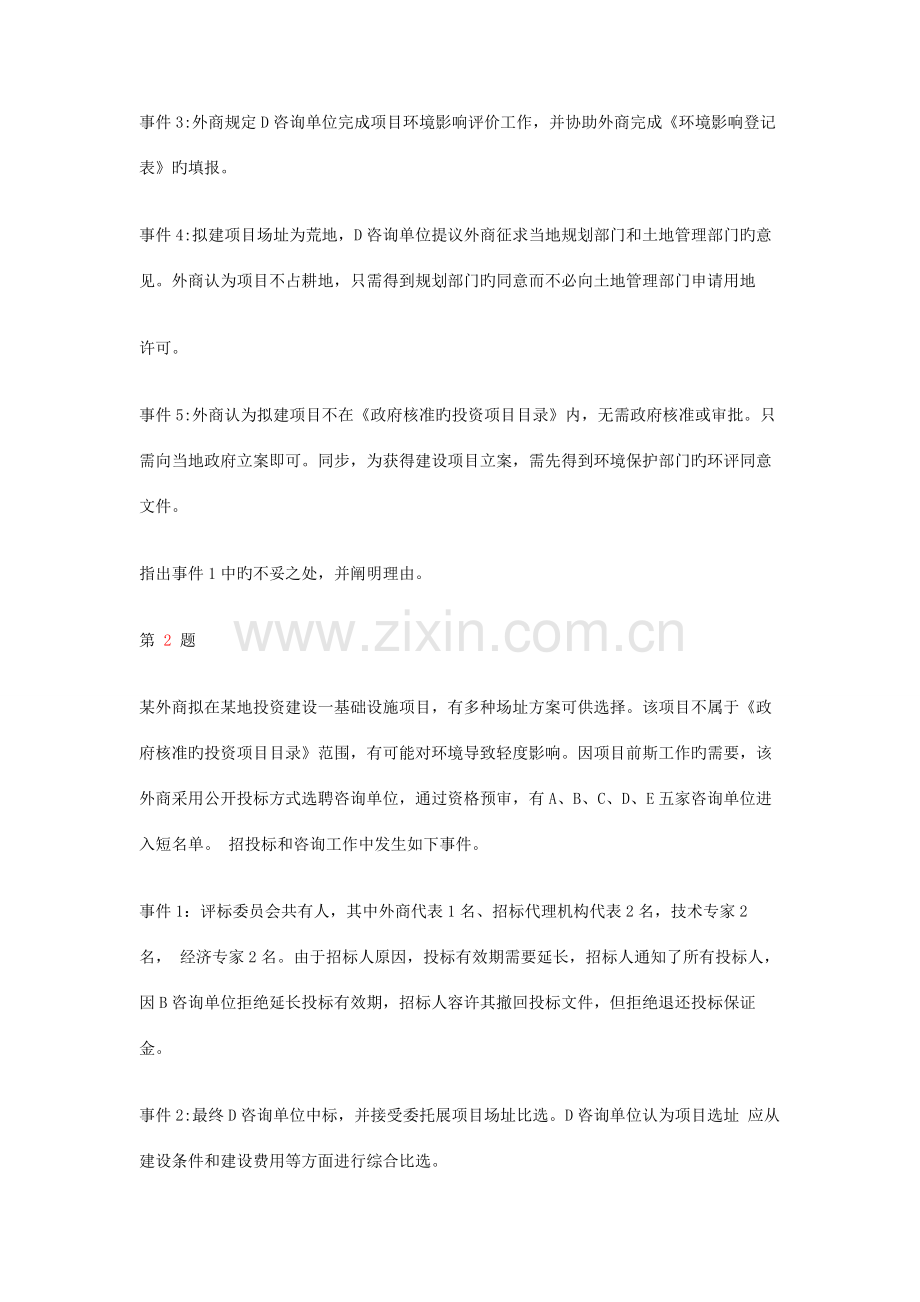 2023年注册咨询工程师现代咨询方法与实务模拟试题.doc_第2页