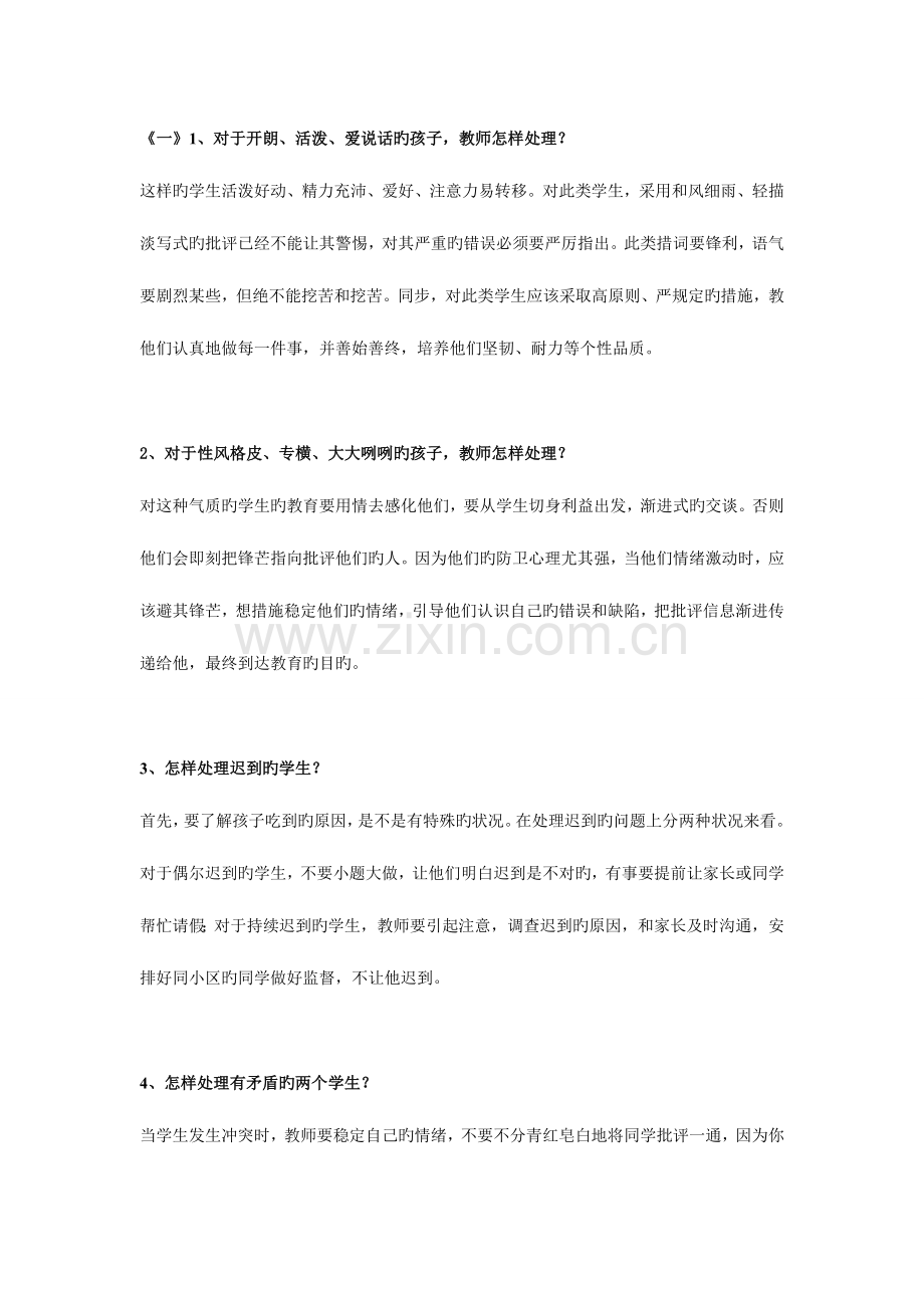 2023年多年教师招聘面试题事业单位版.doc_第1页