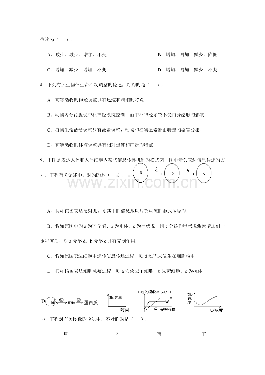 2023年高中生物学业水平考试试题.doc_第3页