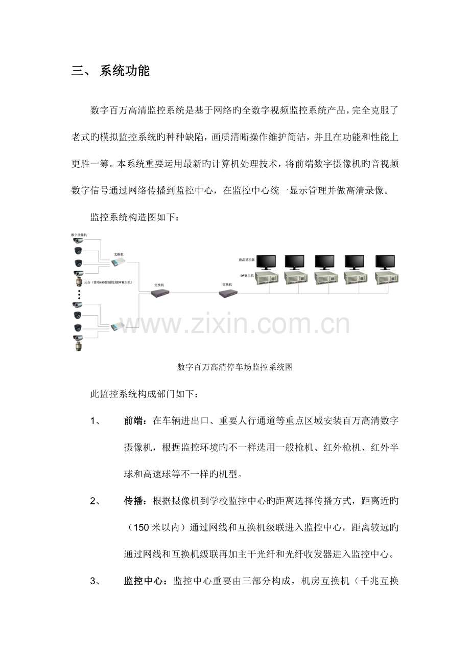 停车场网络视频监控系统方案.doc_第3页