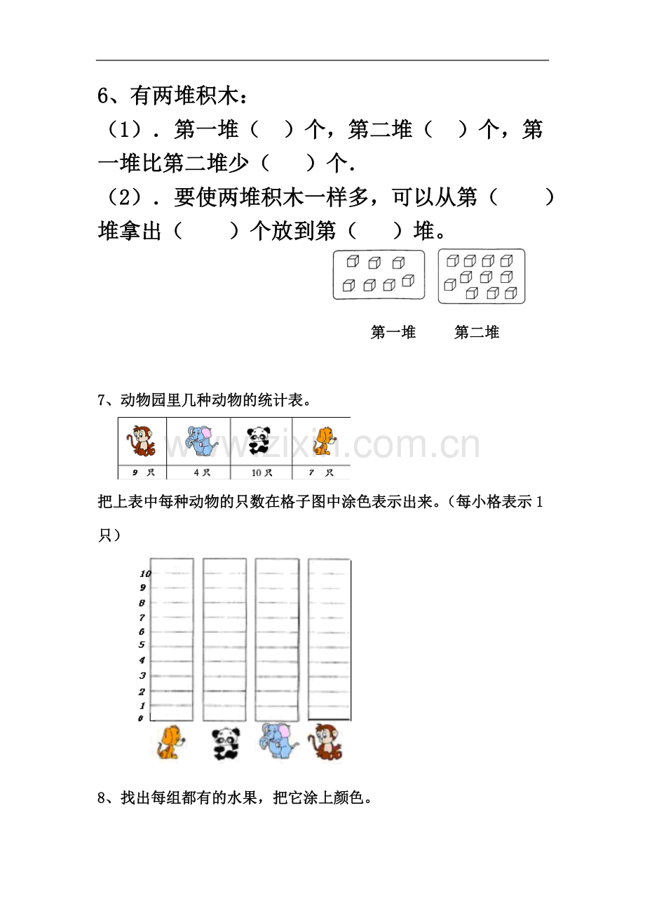 一年级数学下册分类与整理复习题(同名5360).doc_第3页