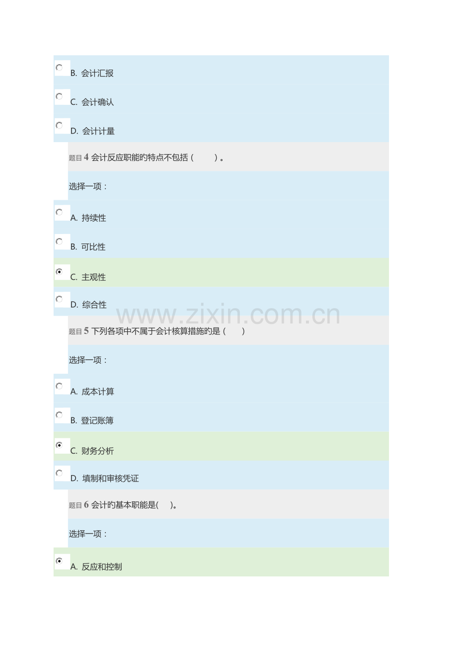 2023年电大基础会计形成性考核一.doc_第2页