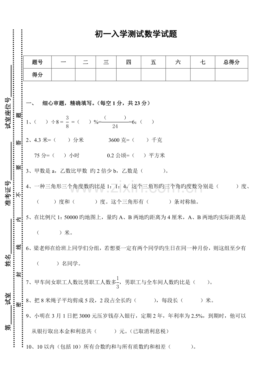 2023年小升初数学培优测试题新版.doc_第1页