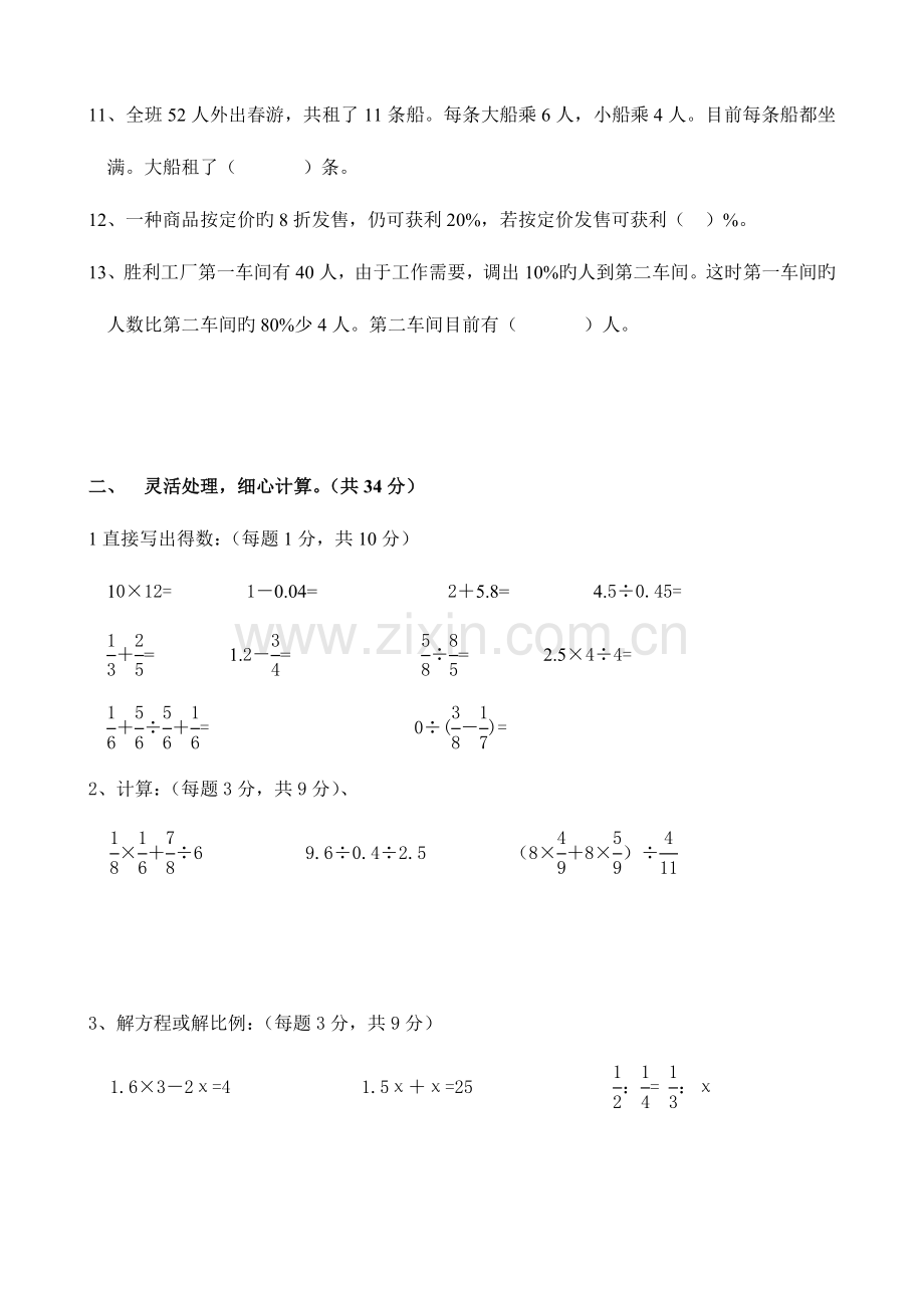 2023年小升初数学培优测试题新版.doc_第2页