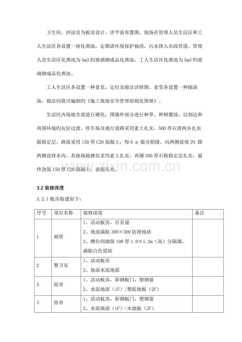 工地生活区临建方案.doc_第3页