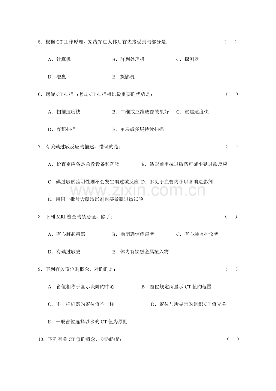 2023年三基训练习题集医学影像科全.doc_第2页