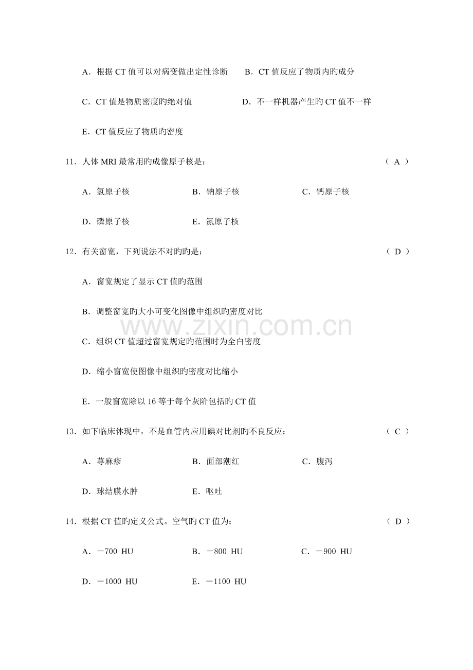 2023年三基训练习题集医学影像科全.doc_第3页