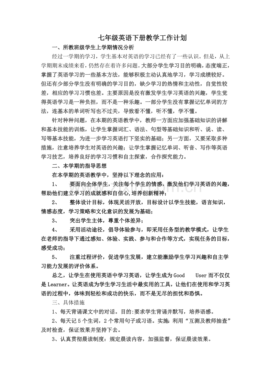 七年级下学期英语教学工作计划四篇.doc_第2页