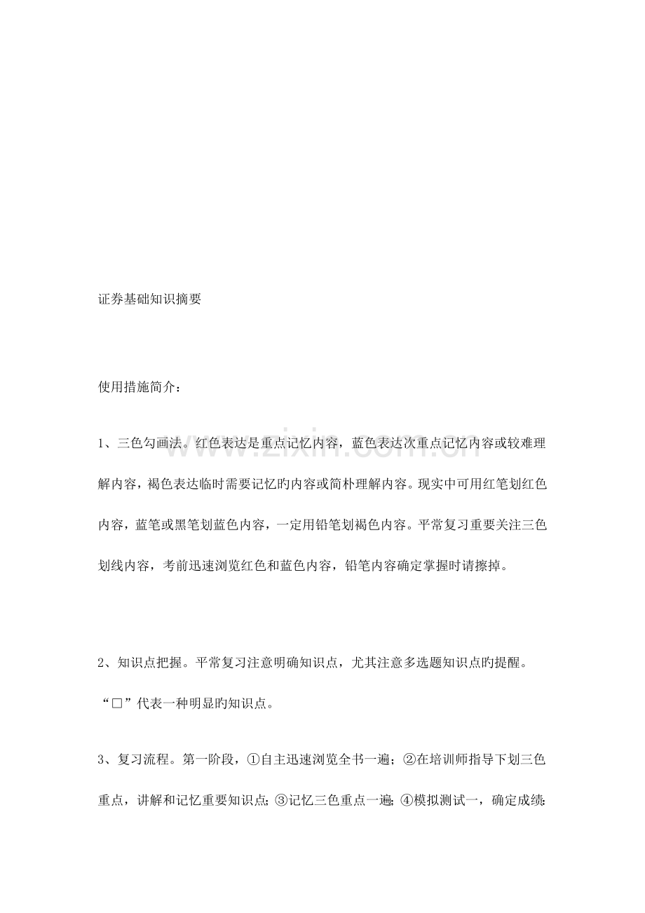 2023年证券从业资格考试基础知识复习重点.doc_第1页