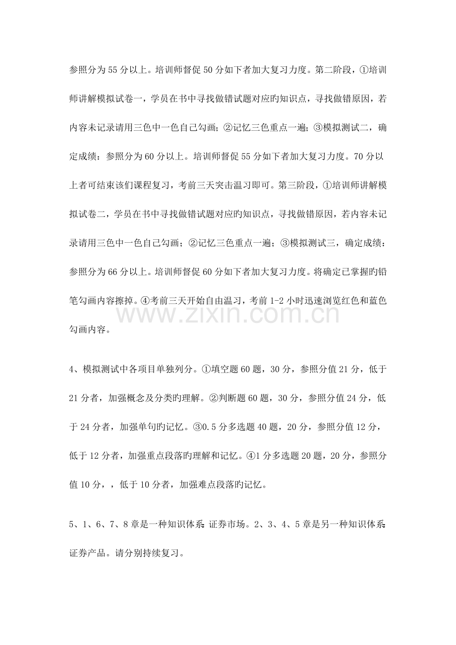 2023年证券从业资格考试基础知识复习重点.doc_第2页