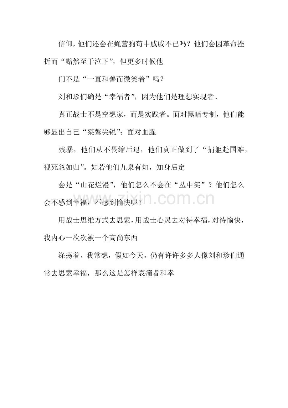 哀痛者与幸福者作文.docx_第2页