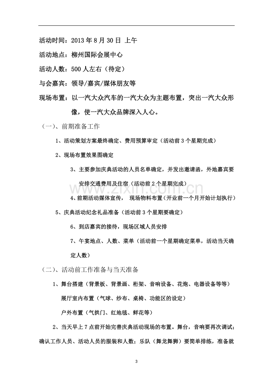 一汽大众二店开业庆典策划方案.doc_第3页