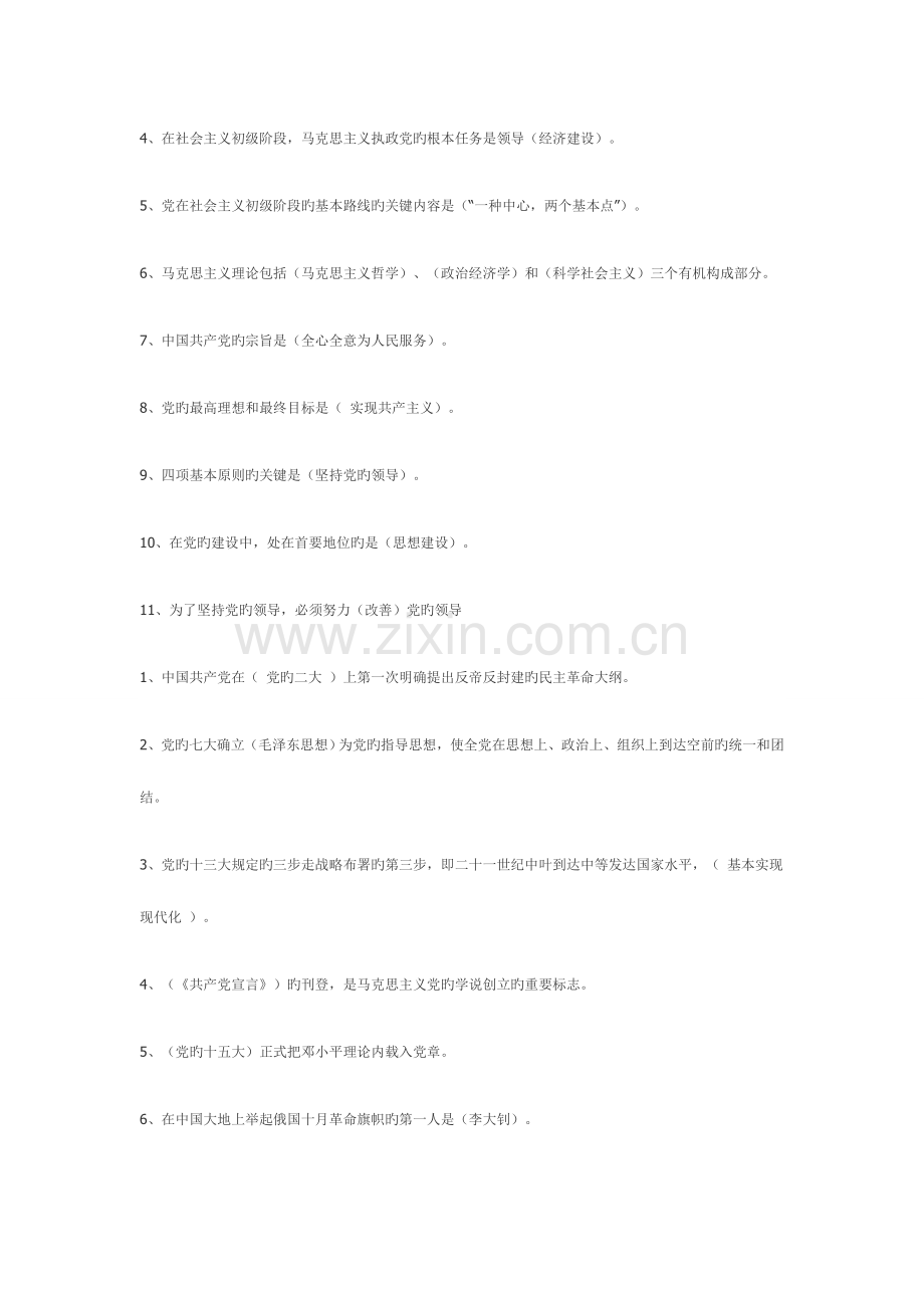 2023年党课复习题整理版.doc_第2页