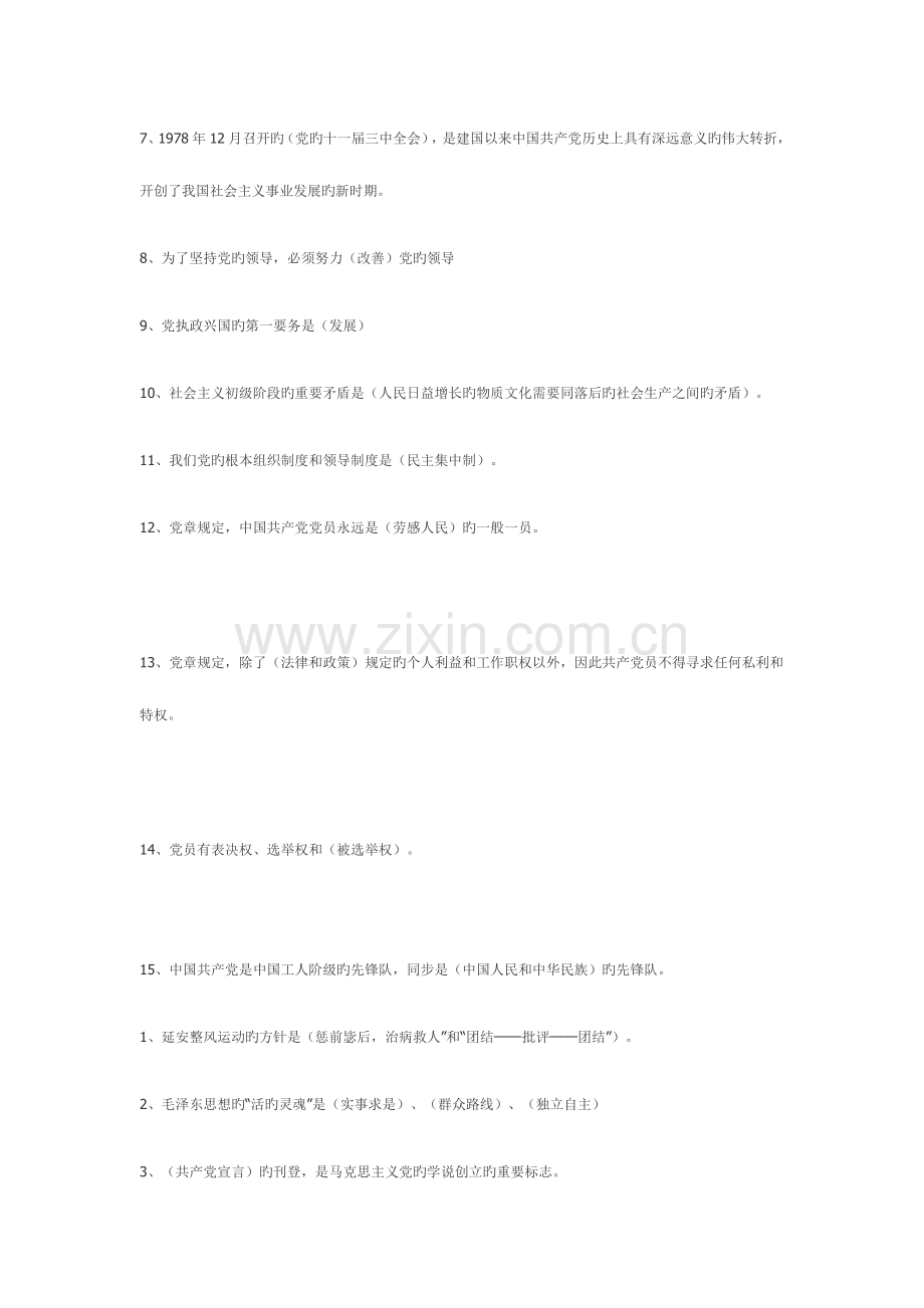 2023年党课复习题整理版.doc_第3页