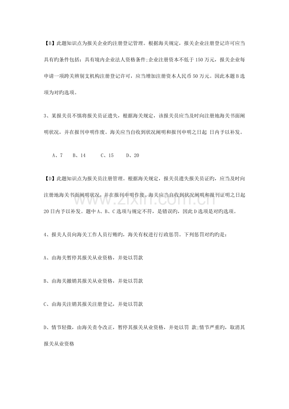 2023年报关员练习题.doc_第2页