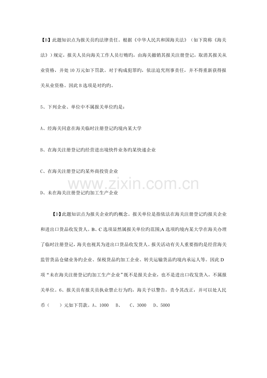 2023年报关员练习题.doc_第3页