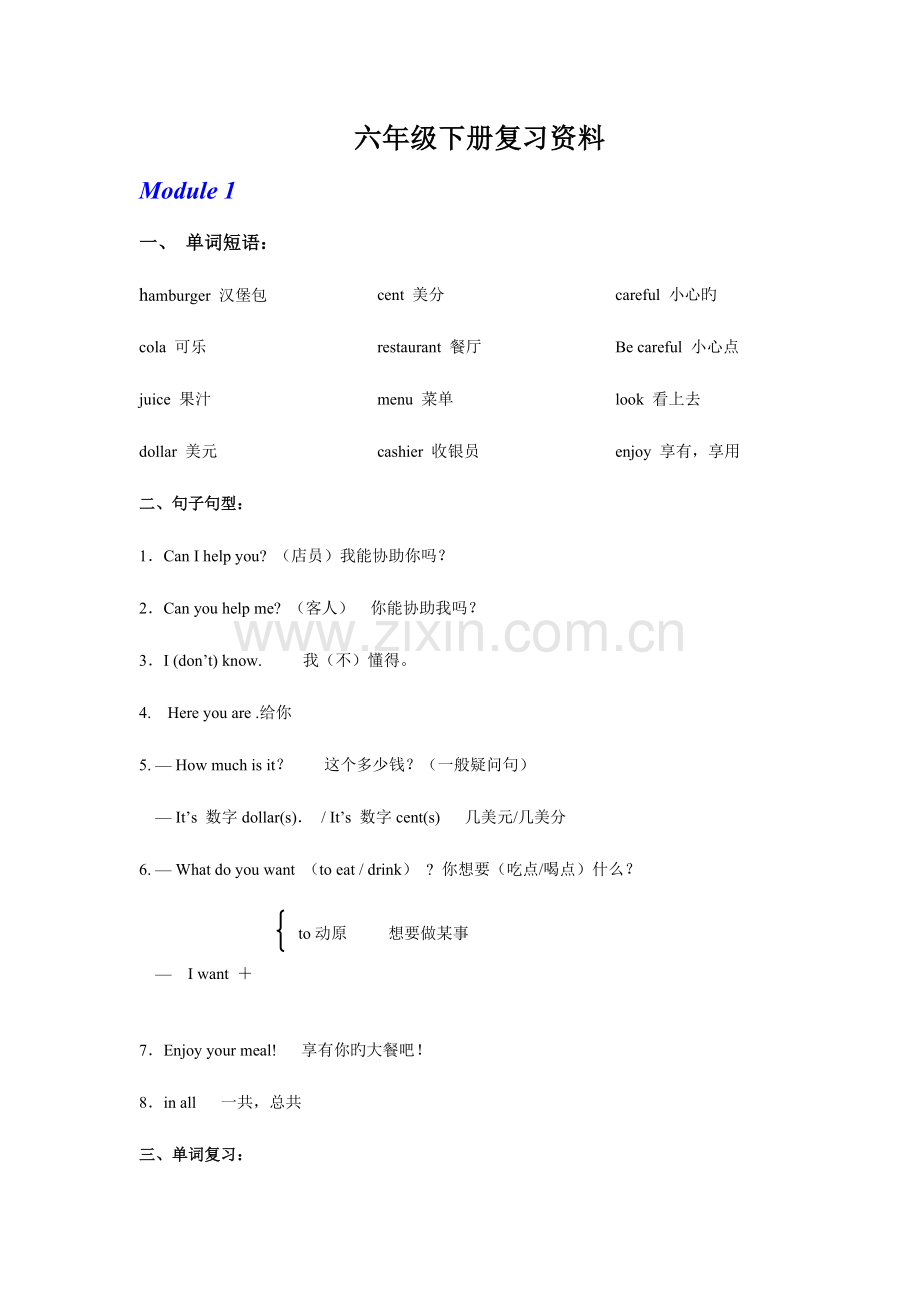 2023年外研社三年级起六年级下册知识点总复习.doc_第1页