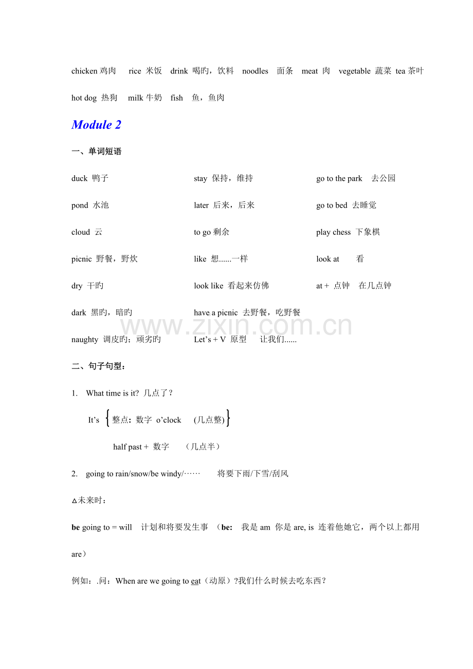 2023年外研社三年级起六年级下册知识点总复习.doc_第2页